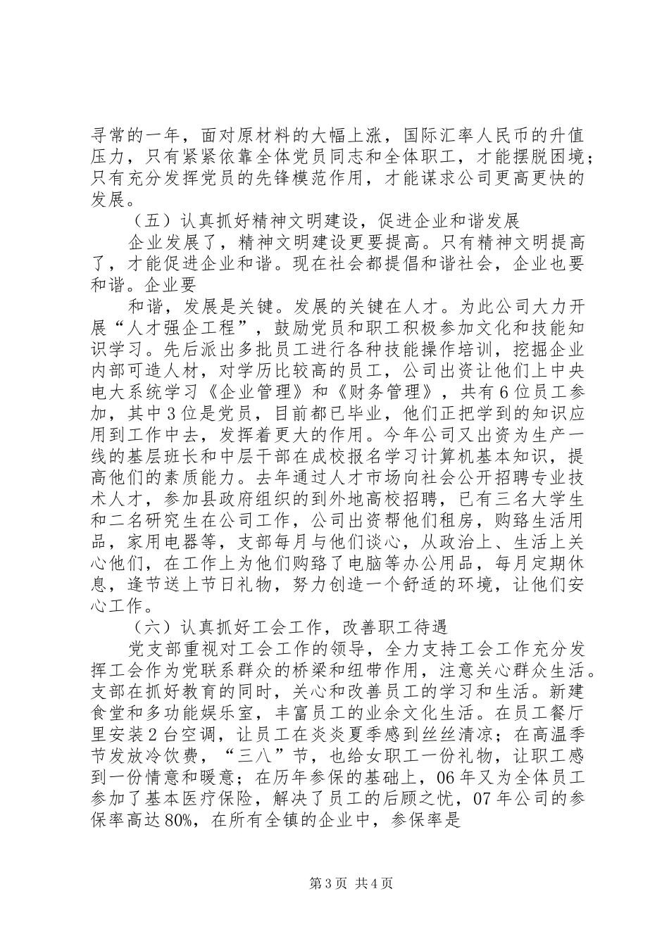 2024年党支部换届工作报告总结_第3页