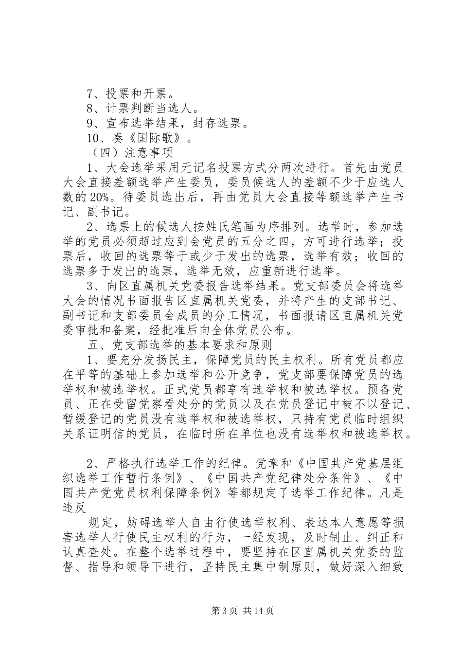 2024年党支部换届工作方案_第3页