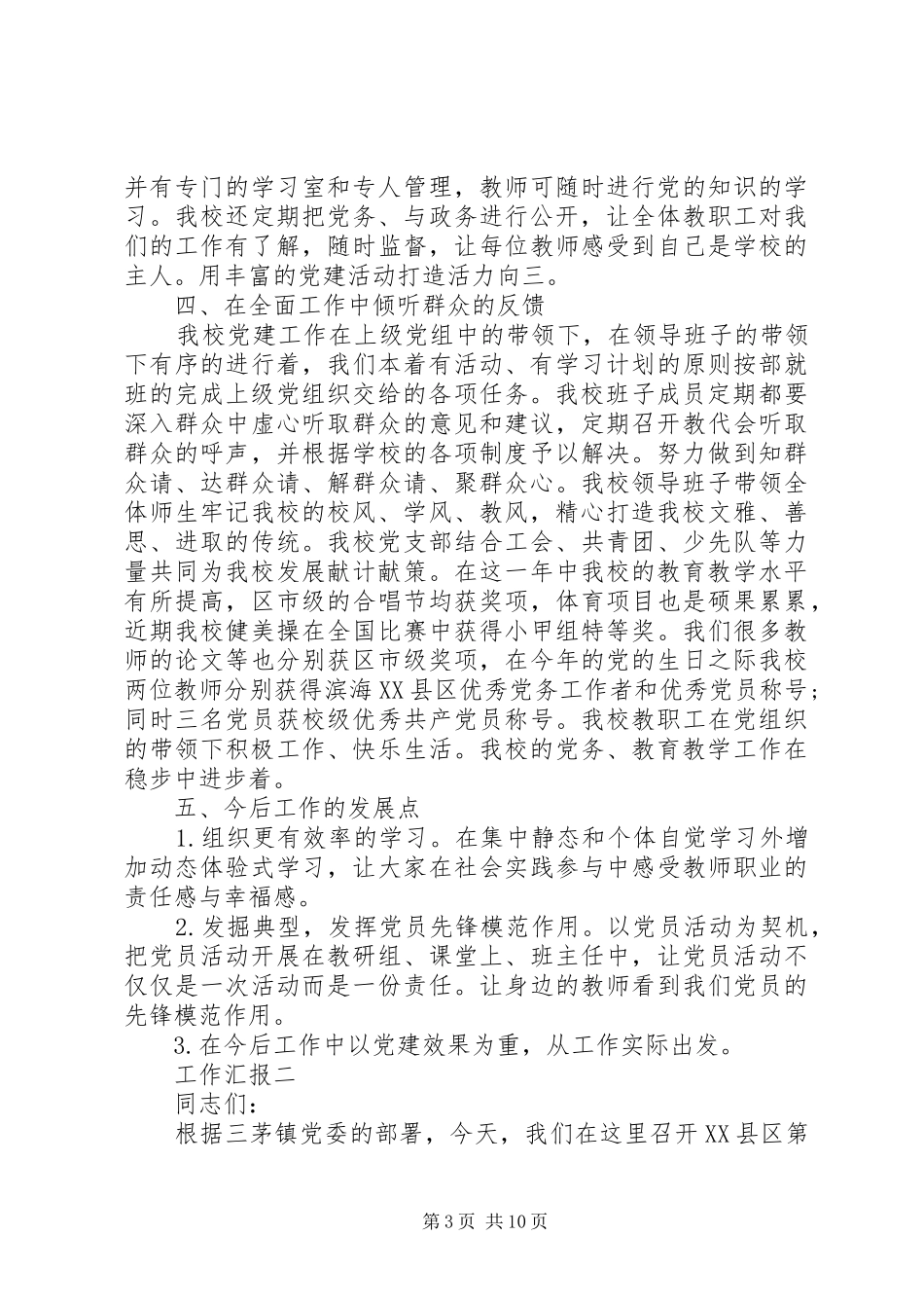 2024年党支部换届工作汇报_第3页