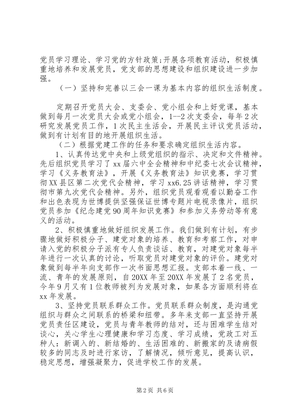 2024年党支部换届工作总结_第2页