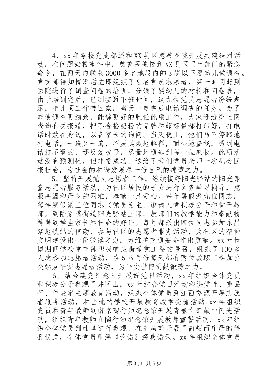 2024年党支部换届工作总结_第3页