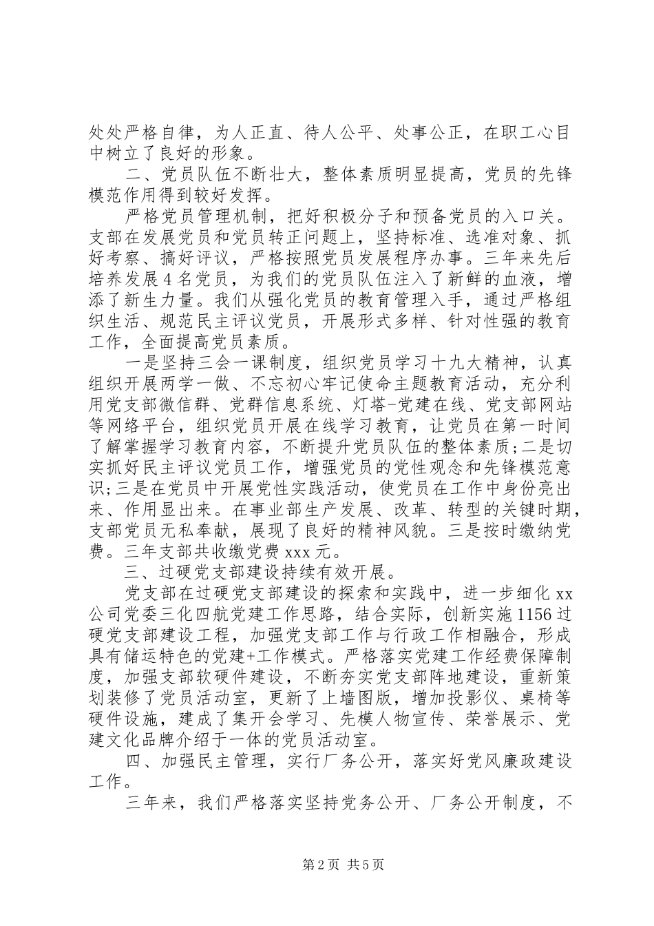 2024年党支部换届会书记工作报告_第2页