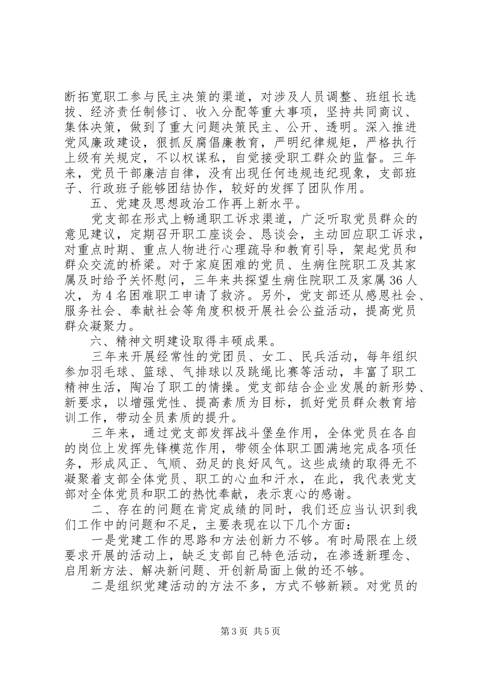 2024年党支部换届会书记工作报告_第3页