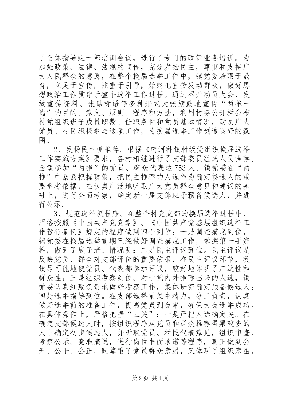 2024年党支部换届情况报告_第2页