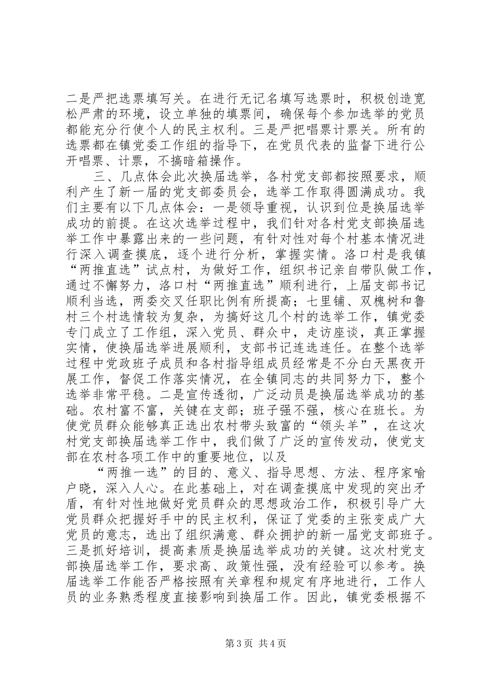 2024年党支部换届情况报告_第3页