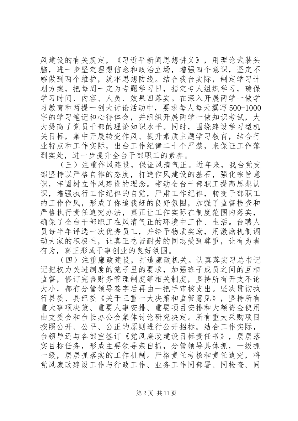 2024年党支部换届情况汇报_第2页