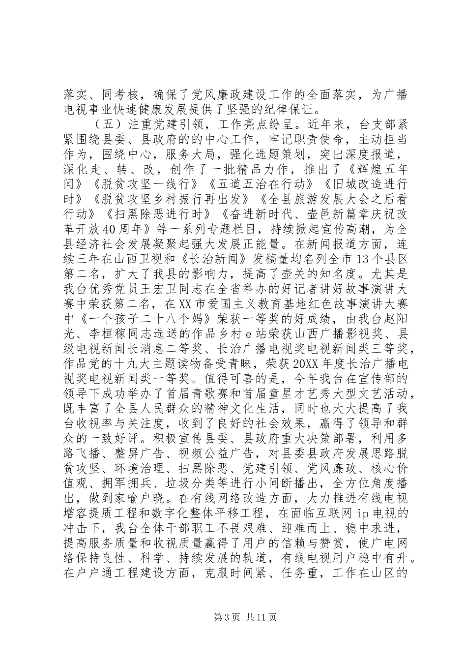 2024年党支部换届情况汇报_第3页