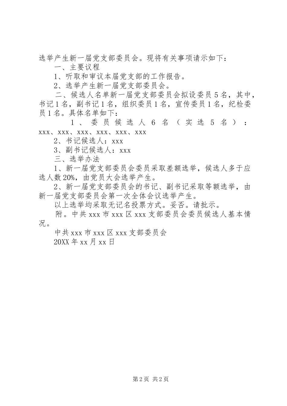 2024年党支部换届请示范文_第2页