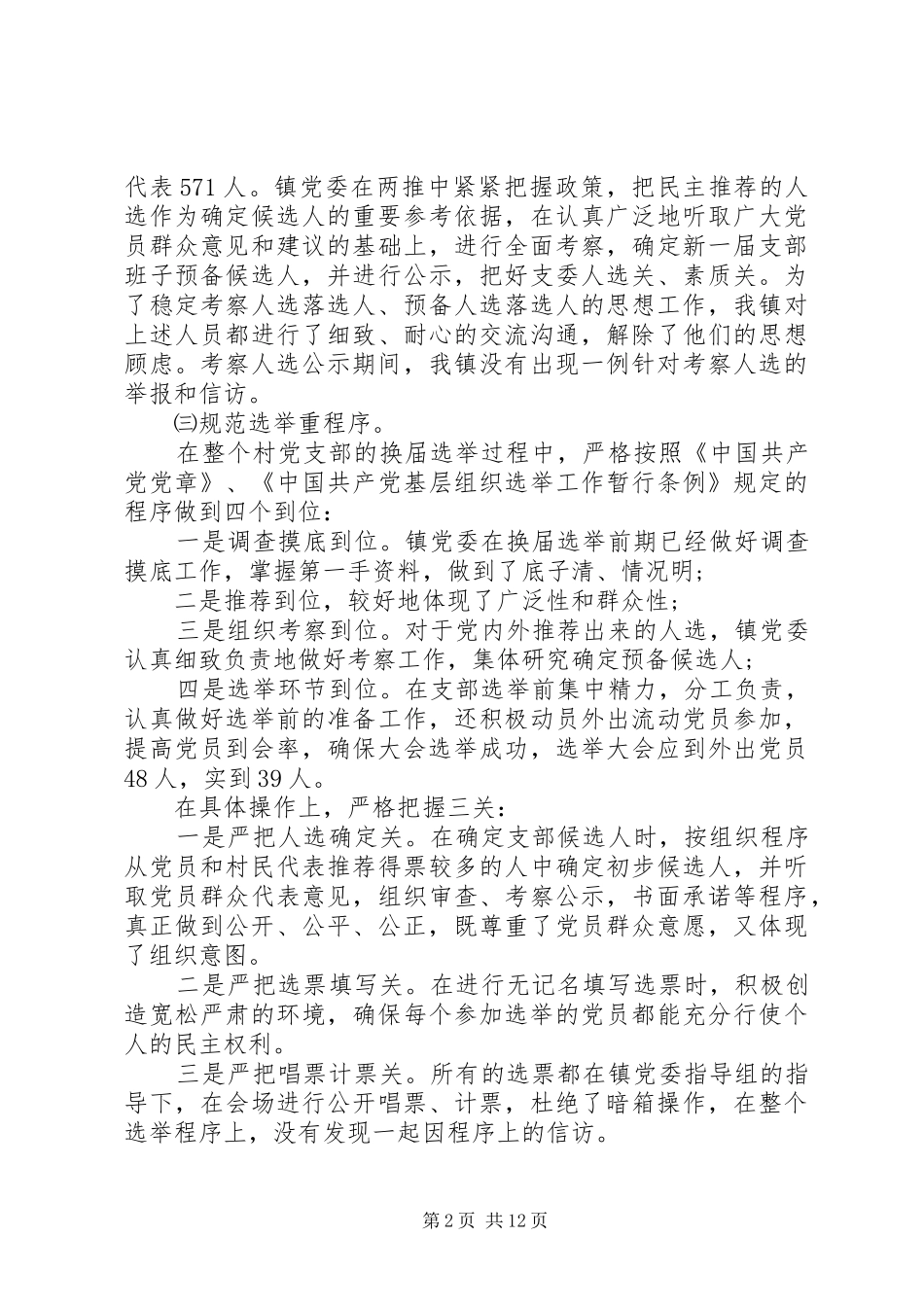 2024年党支部换届群众评价范文_第2页