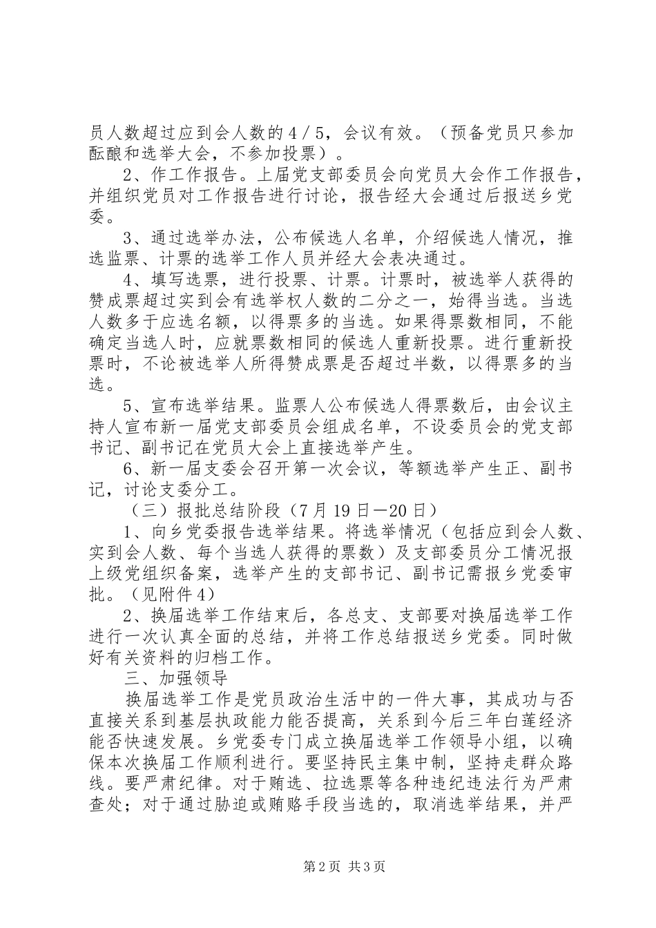 2024年党支部换届选举办法_第2页