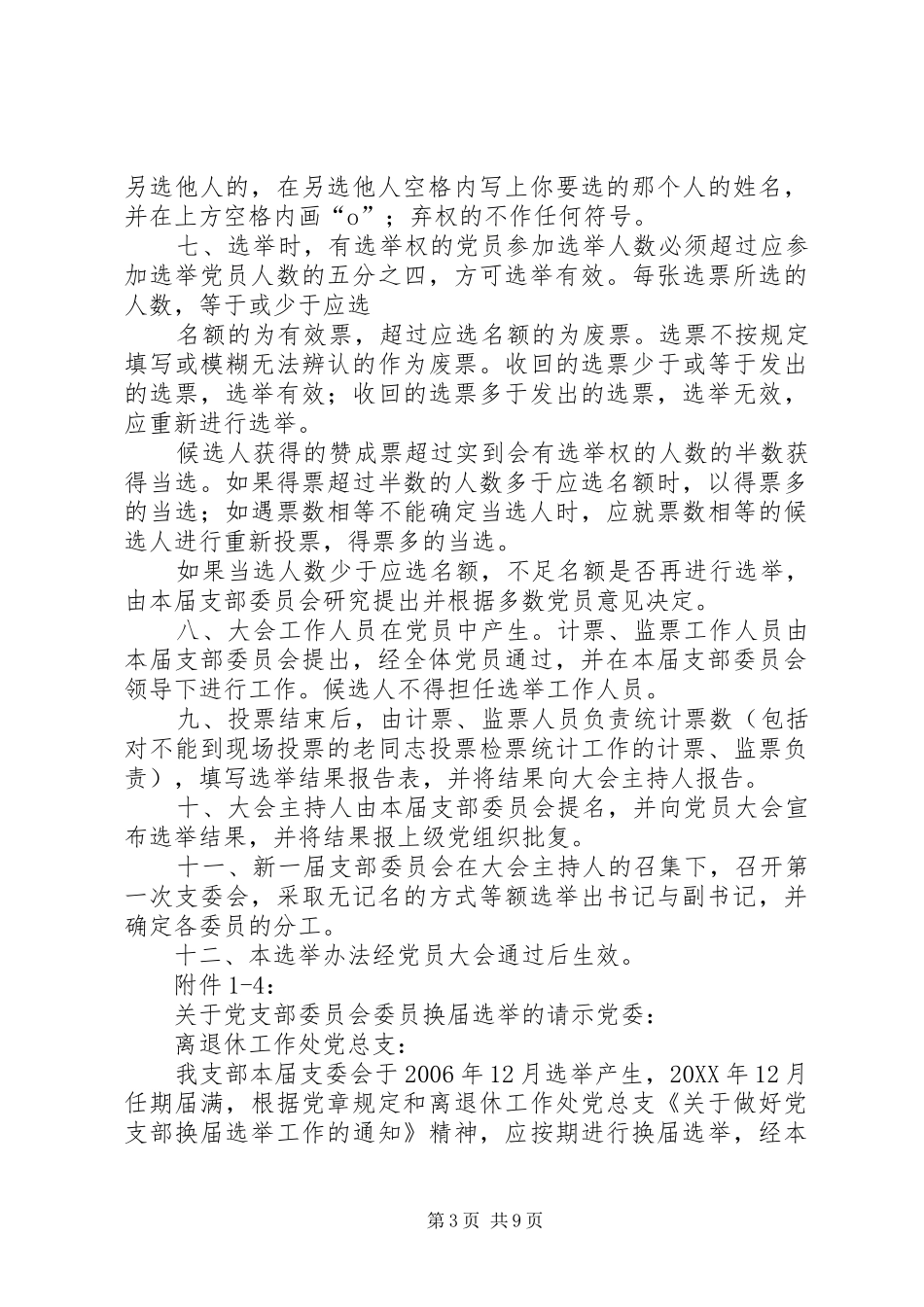 2024年党支部换届选举程序_第3页