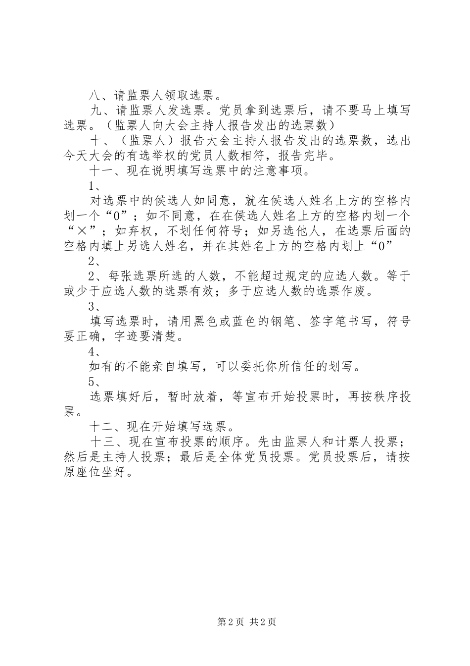 2024年党支部换届选举大会程序_第2页