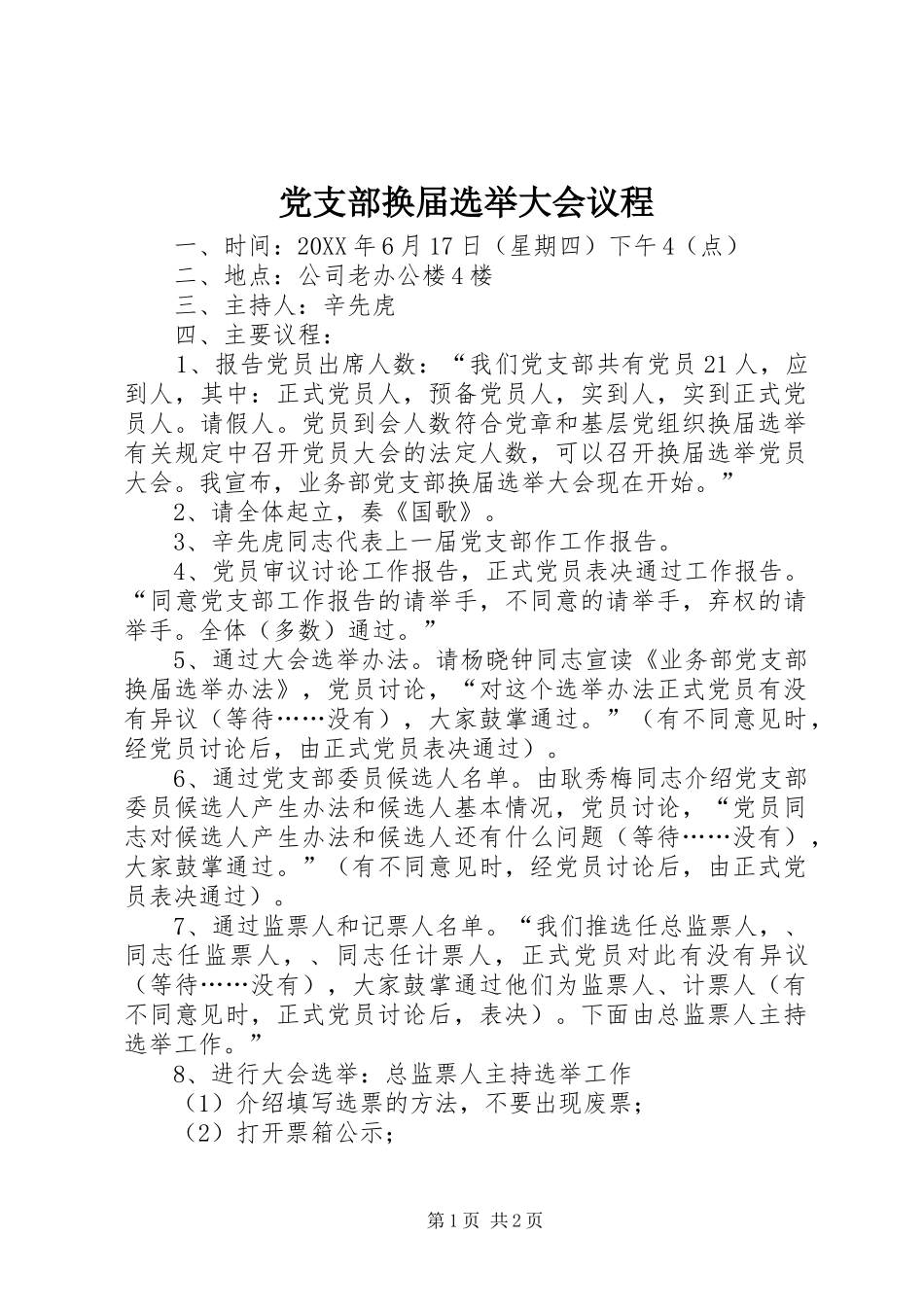 2024年党支部换届选举大会议程_第1页