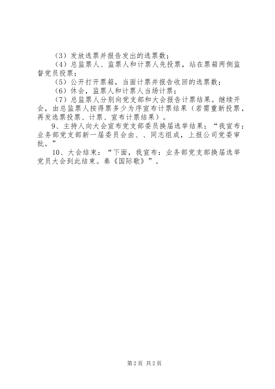 2024年党支部换届选举大会议程_第2页