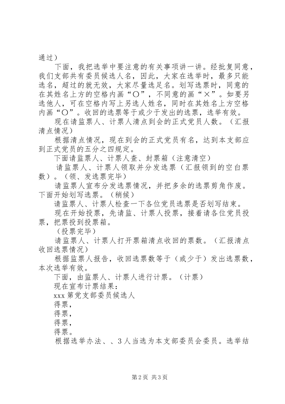 2024年党支部换届选举大会主持词_第2页