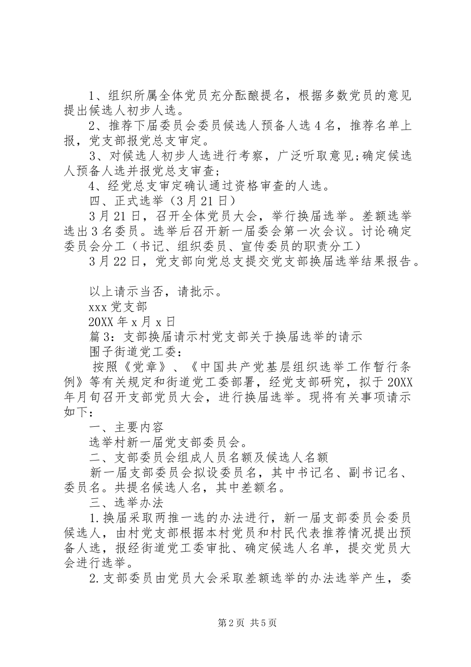 2024年党支部换届选举的请示_第2页