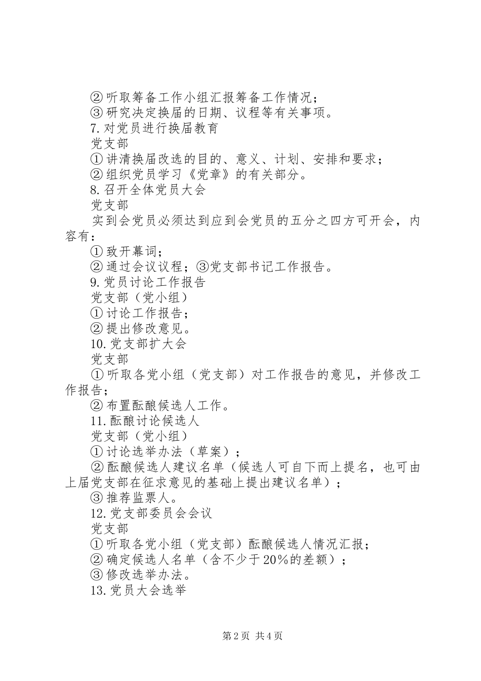 2024年党支部换届选举的一般程序_第2页