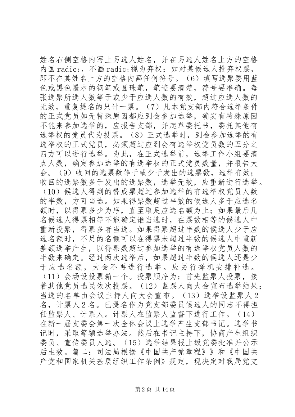 2024年党支部换届选举方案_第2页