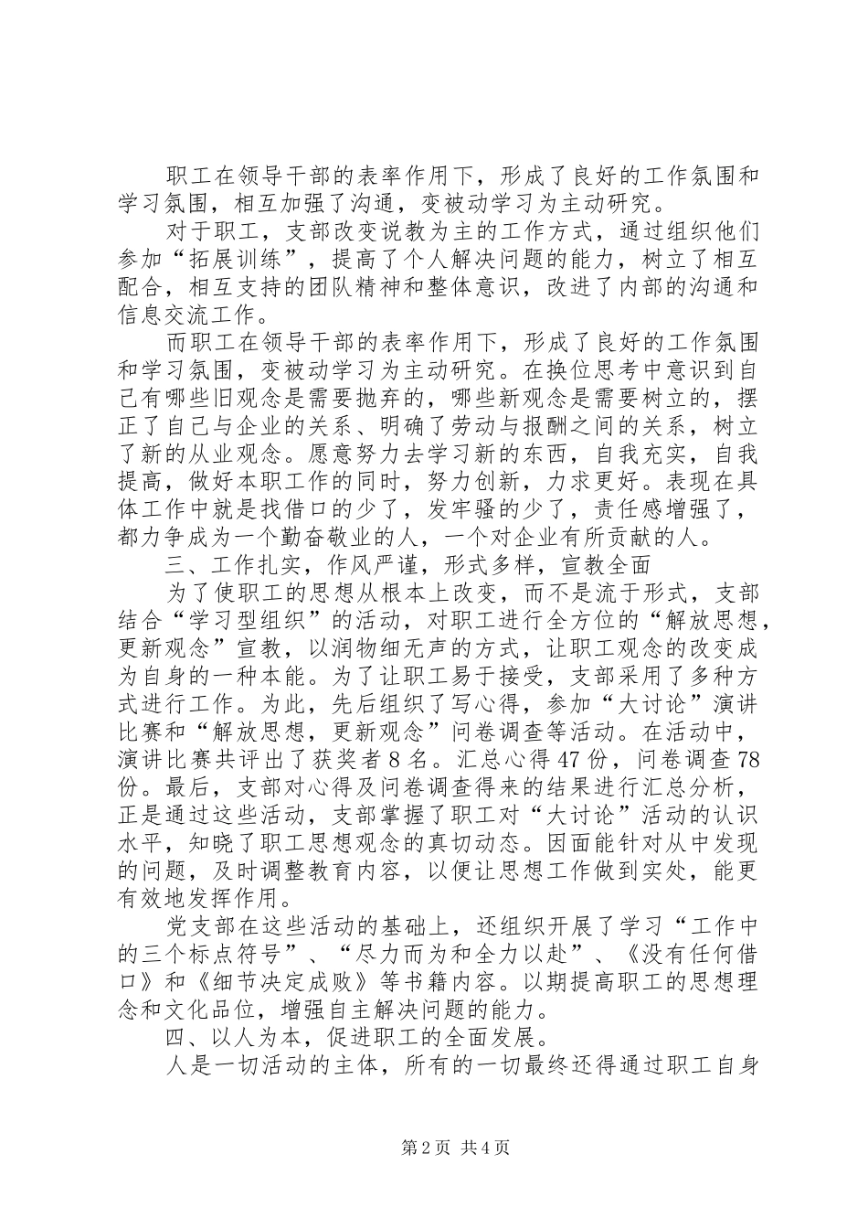 2024年党支部解放思想，更新观念大讨论总结_第2页