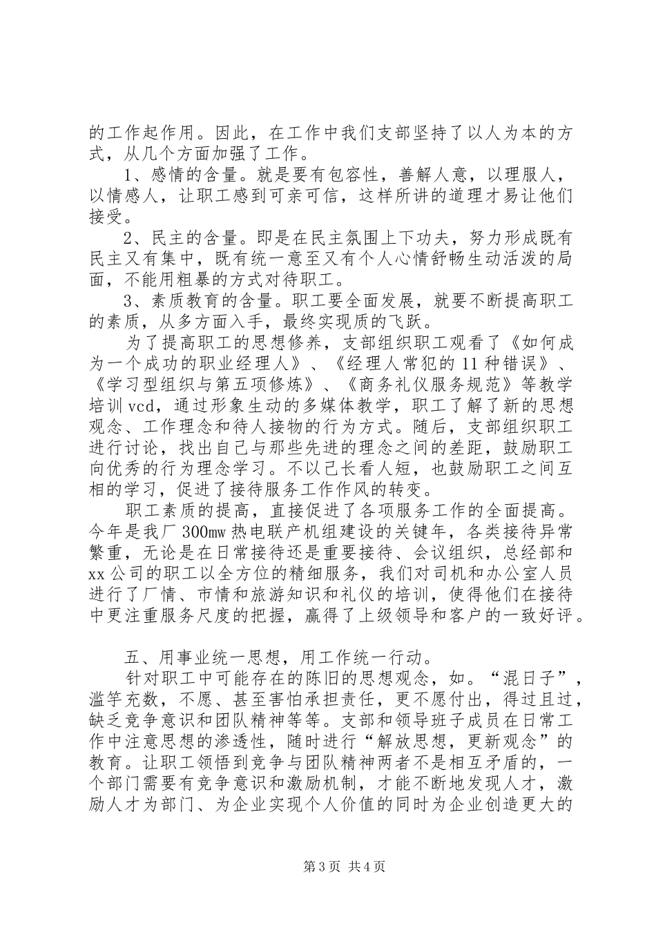 2024年党支部解放思想，更新观念大讨论总结_第3页