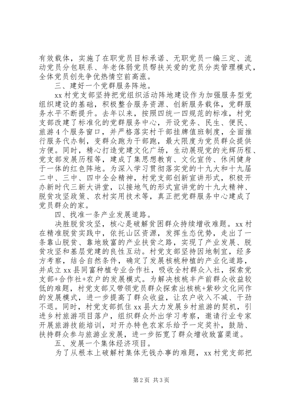 2024年党支部六个一工作法经验_第2页