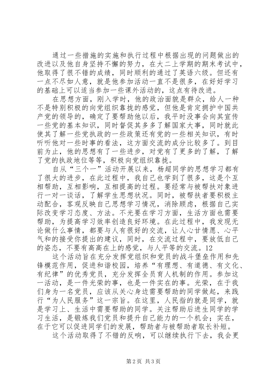 2024年党支部三个一主题实践活动总结_第2页