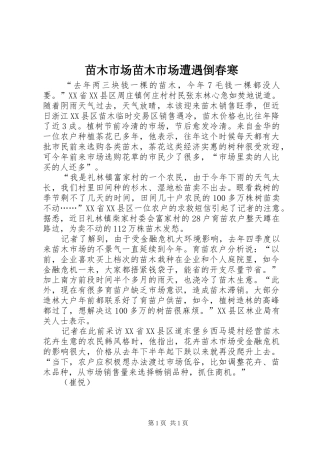 2024年苗木市场苗木市场遭遇倒春寒