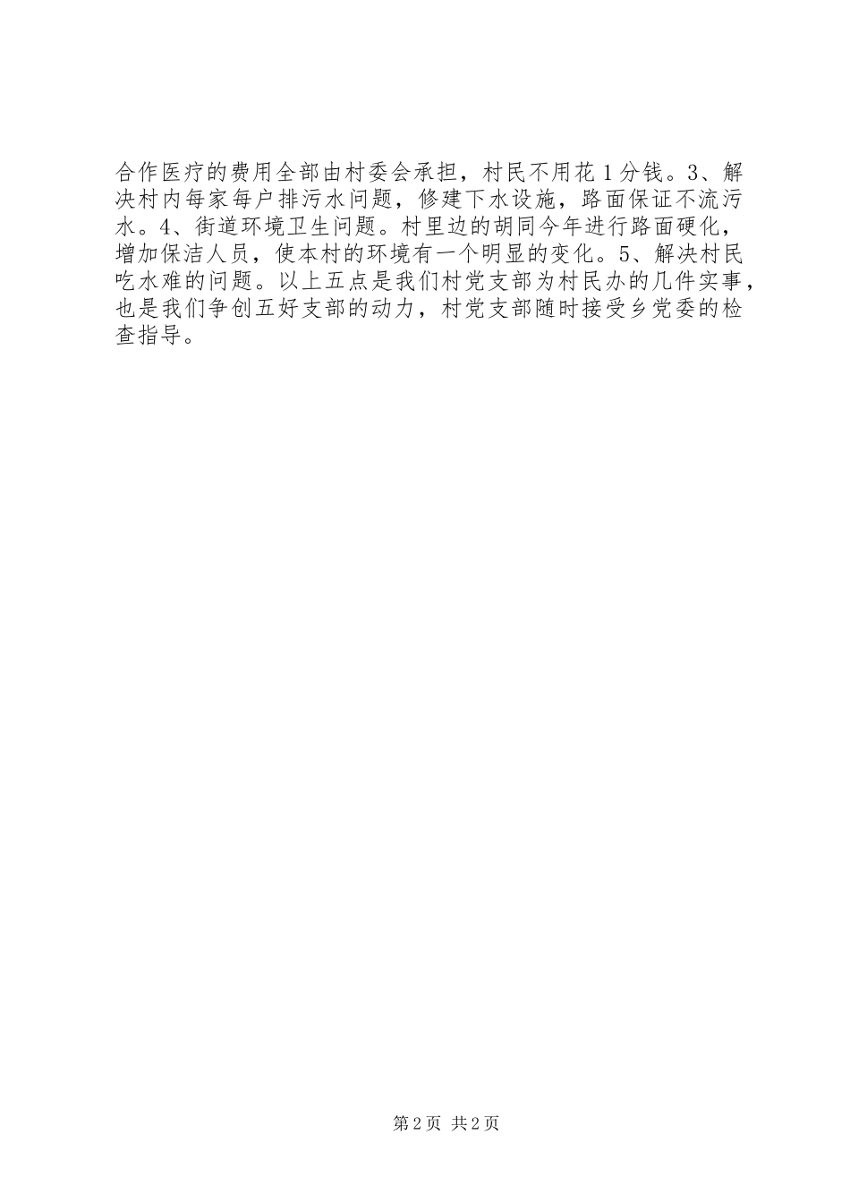 2024年党支部三级联创创五个好工作思路_第2页