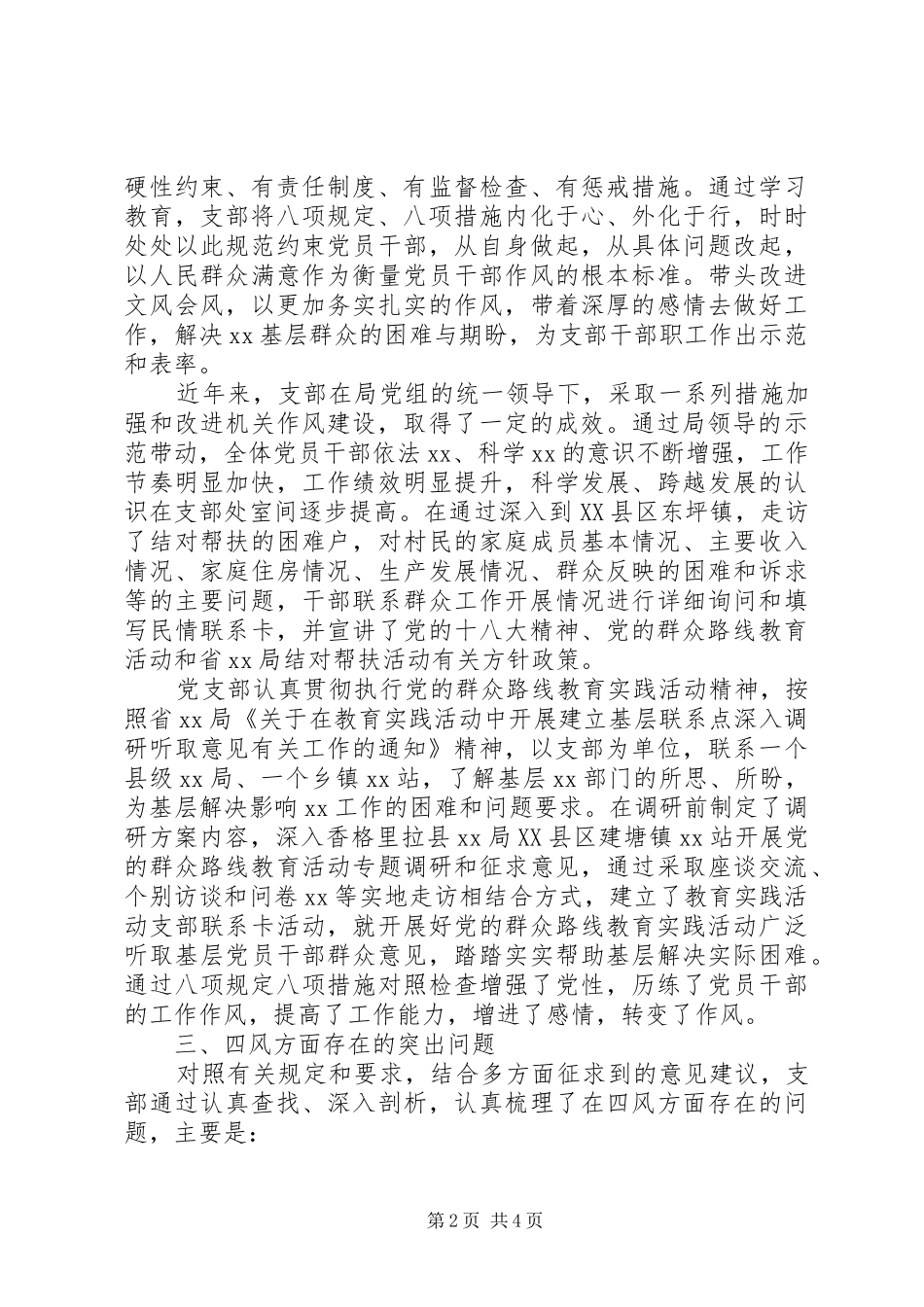 2024年党支部三严三实四风六查对照检查材料_第2页