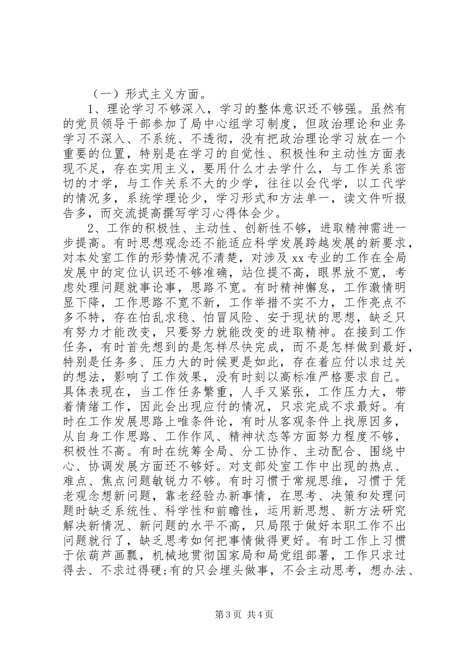 2024年党支部三严三实四风六查对照检查材料_第3页