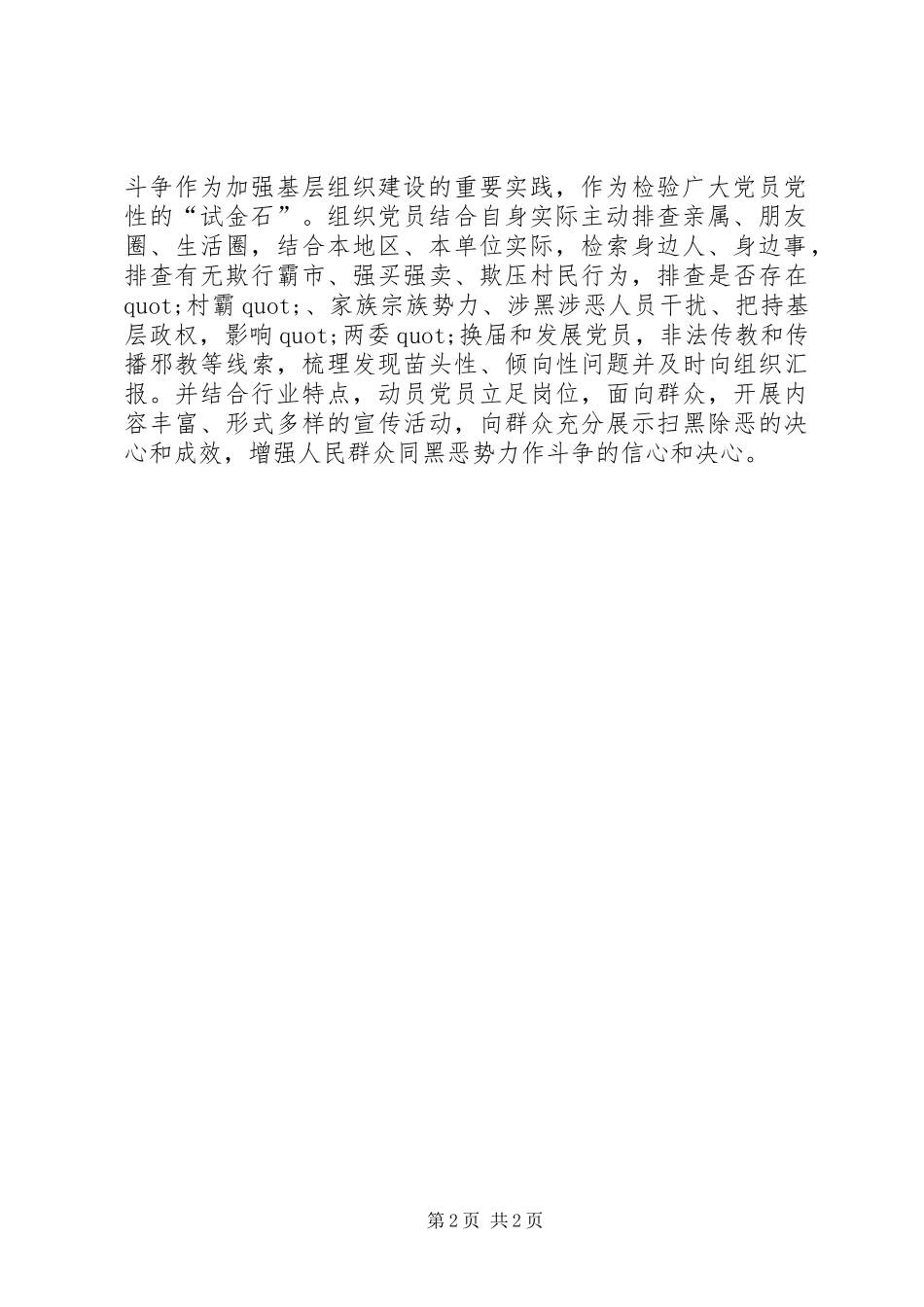 2024年党支部扫黑除恶见行动党员参与作表率主题党日活动方案_第2页