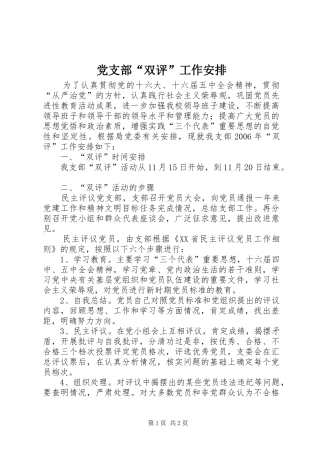 2024年党支部双评工作安排