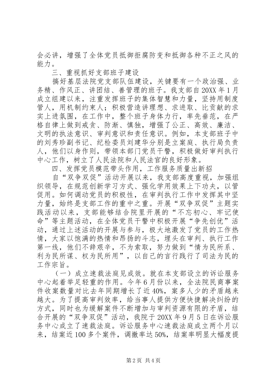 2024年党支部双争双促活动事迹材料_第2页