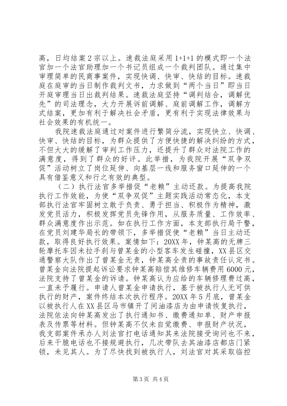 2024年党支部双争双促活动事迹材料_第3页