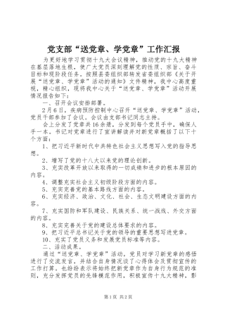 2024年党支部送党章学党章工作汇报