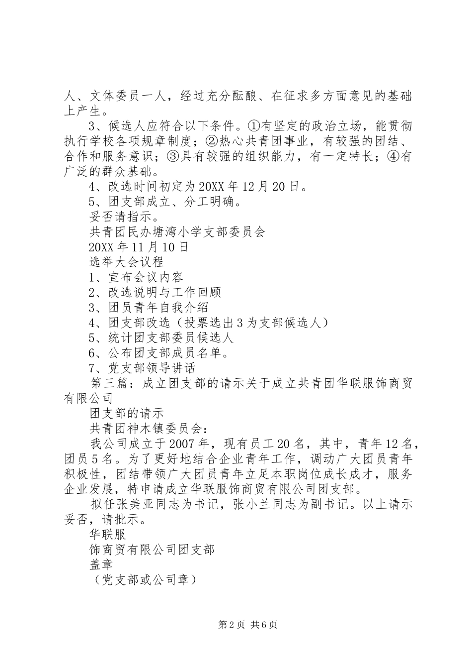 2024年党支部团支部请示_第2页