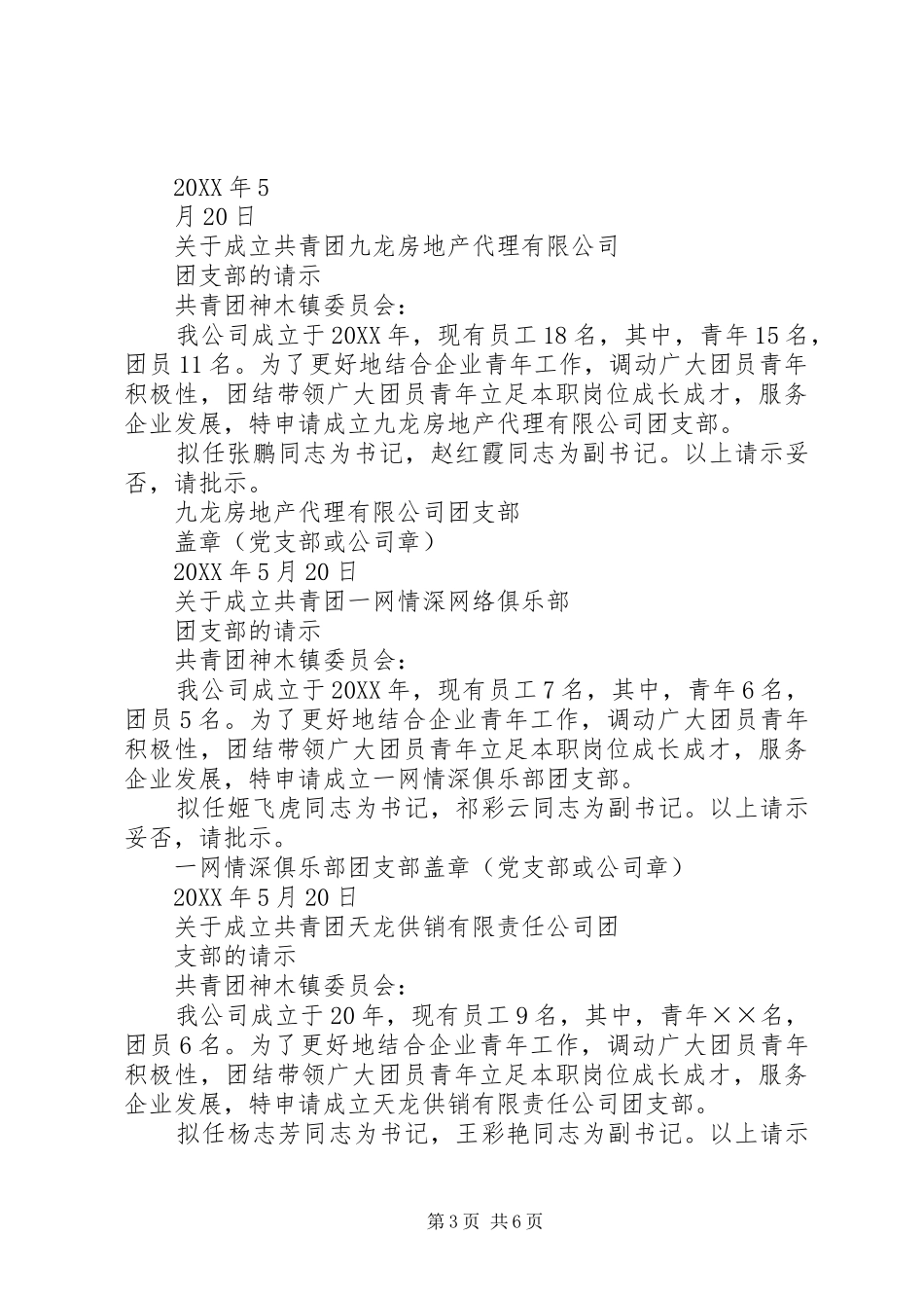 2024年党支部团支部请示_第3页