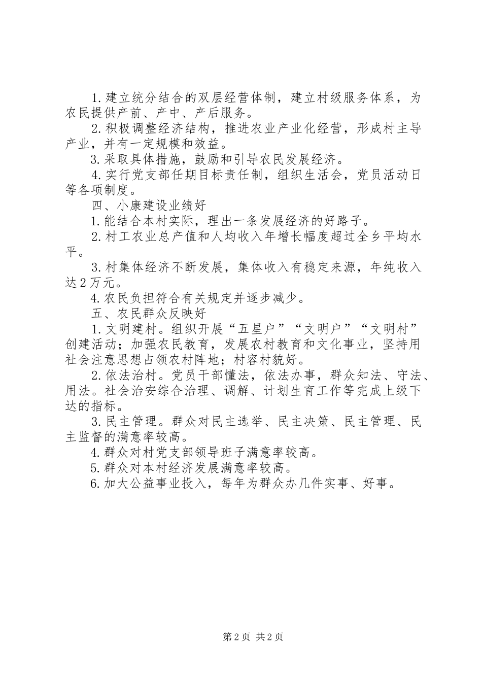 2024年党支部五个好标准_第2页