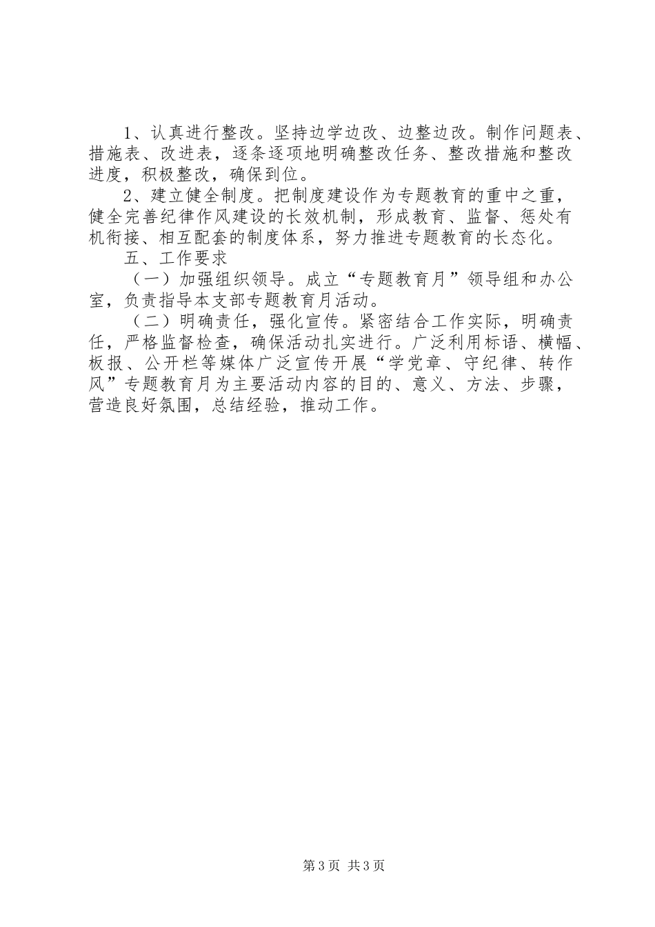 2024年党支部学党章守纪律转作风活动实施方案_第3页