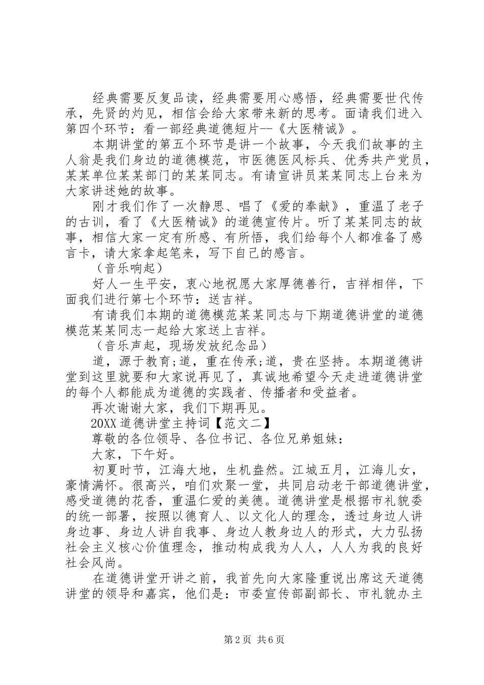 2024年道德讲堂主持词_第2页