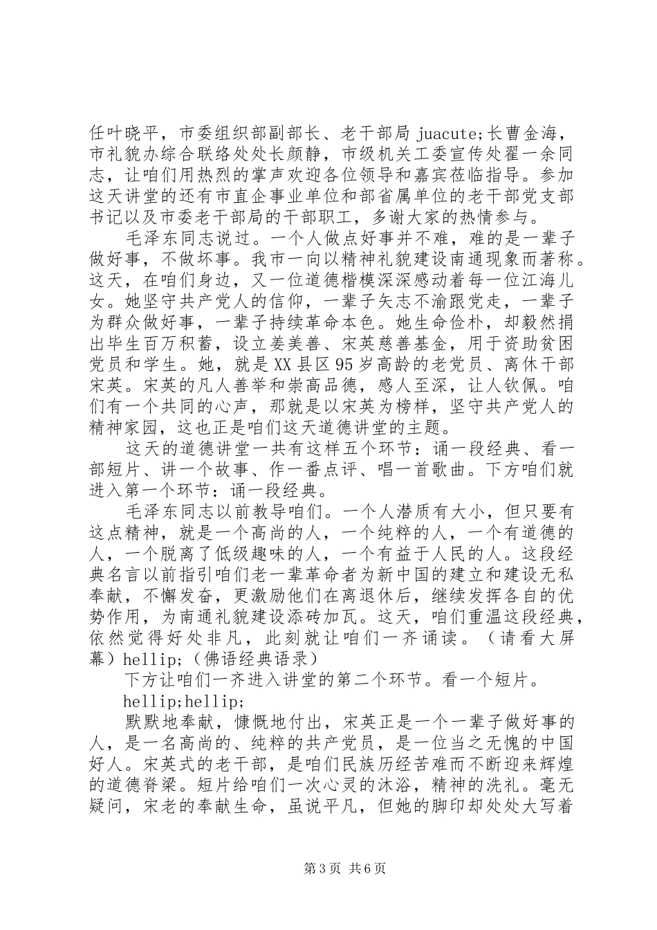 2024年道德讲堂主持词_第3页