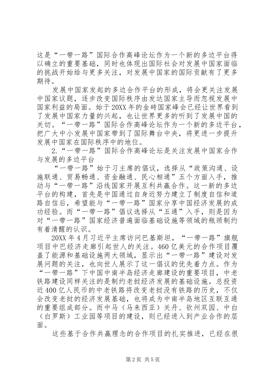 2024年第二季度思想汇报_第2页