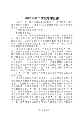 2024年第二季度思想汇报