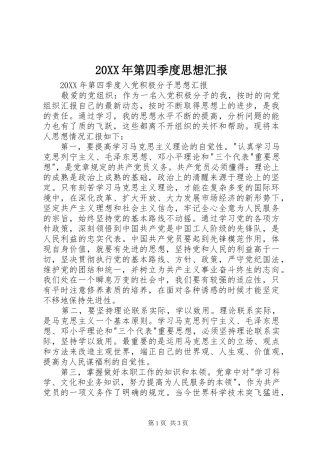 2024年第四季度思想汇报