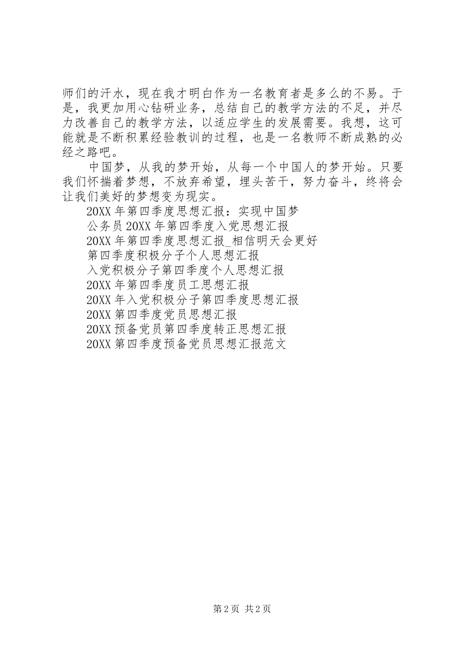 2024年第一季度思想汇报_第2页