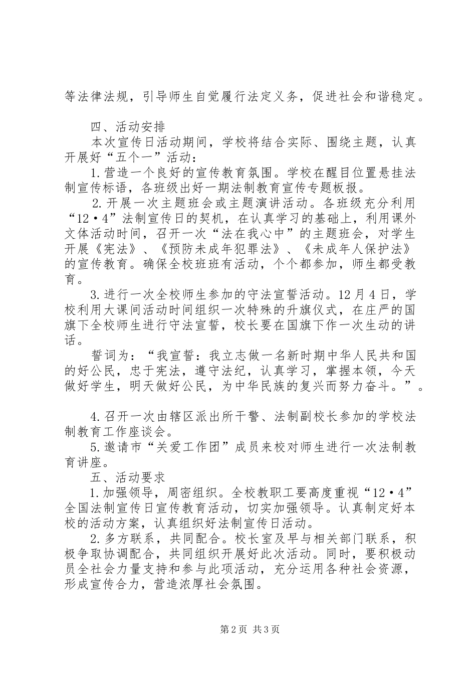 2024年法制宣传日活动方案_第2页