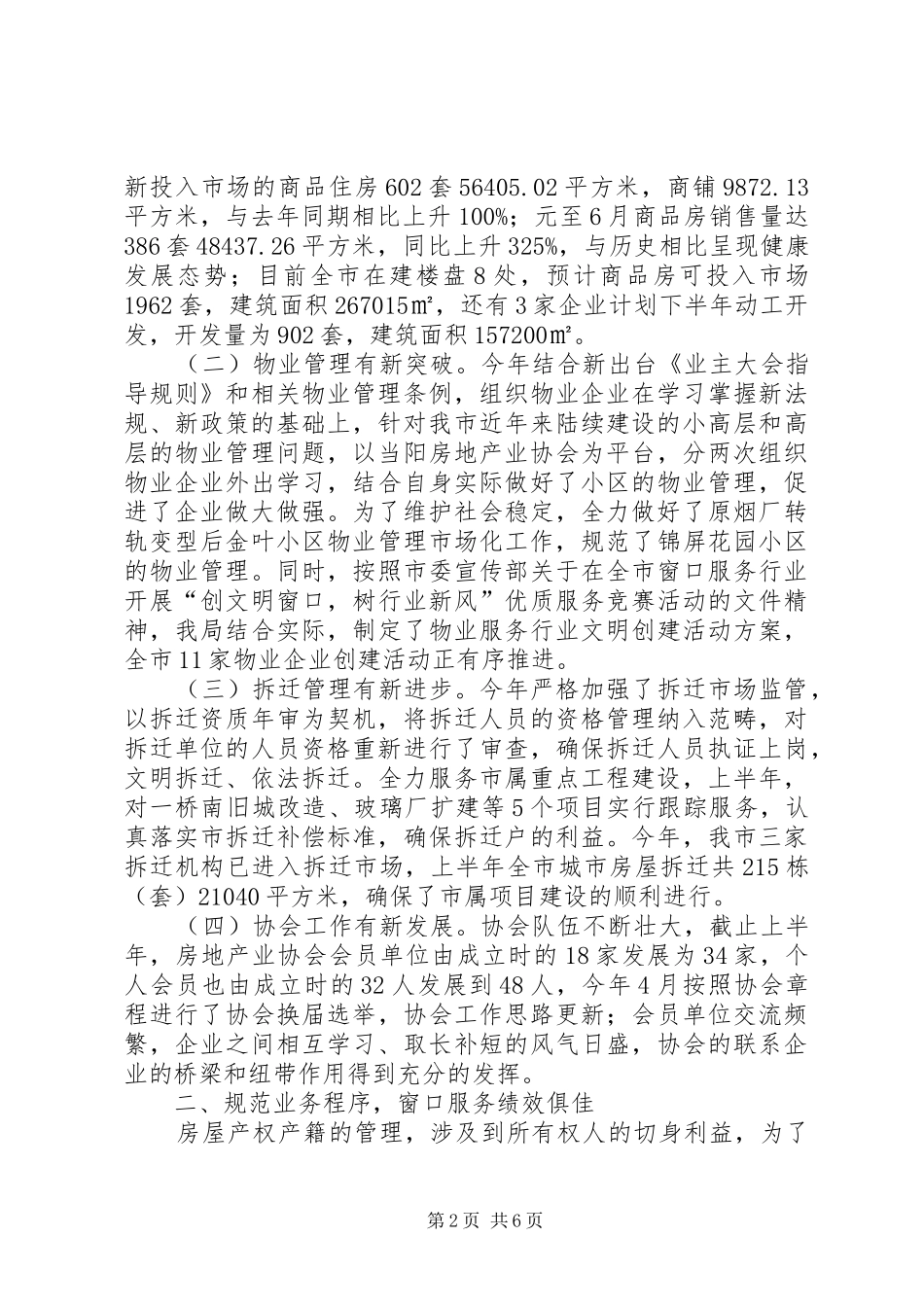 2024年房管局上半年工作总结_第2页