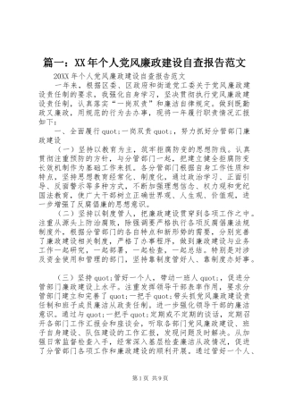 2024年个人党风廉政建设自查报告范文