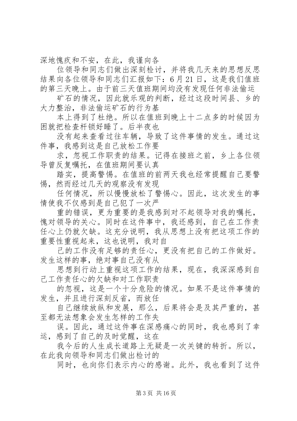 2024年工作失职检讨书范文_第3页