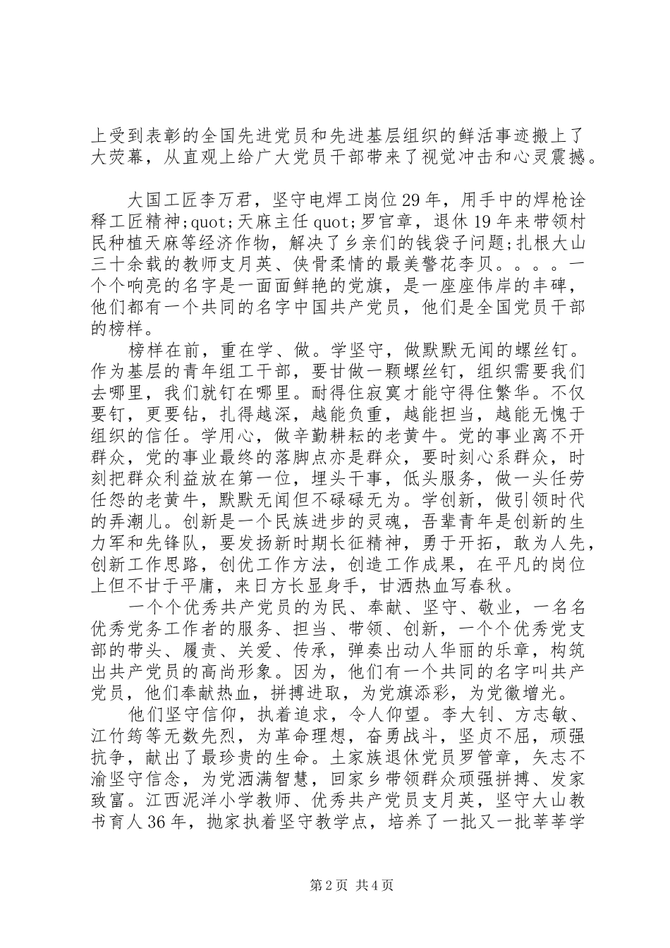 2024年观看榜样心得体会_第2页